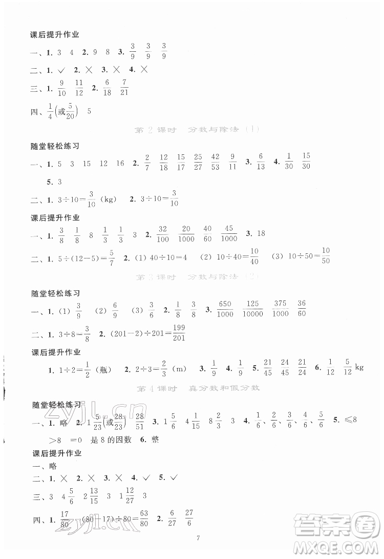 人民教育出版社2022同步輕松練習數(shù)學五年級下冊人教版答案