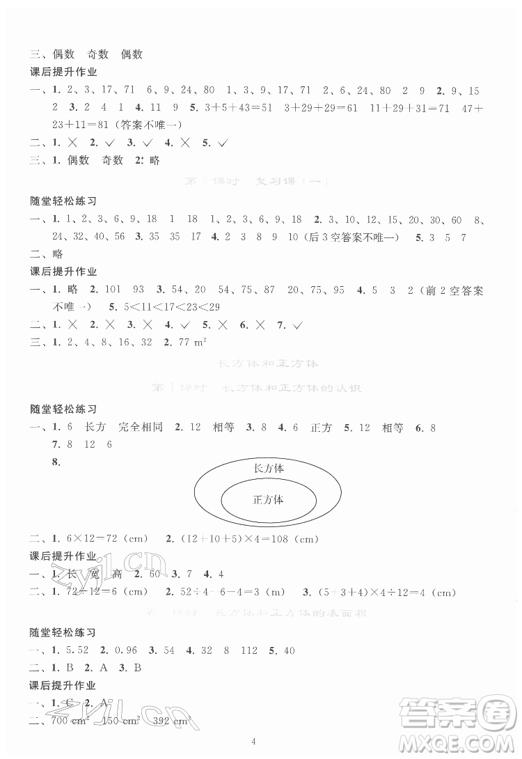 人民教育出版社2022同步輕松練習數(shù)學五年級下冊人教版答案