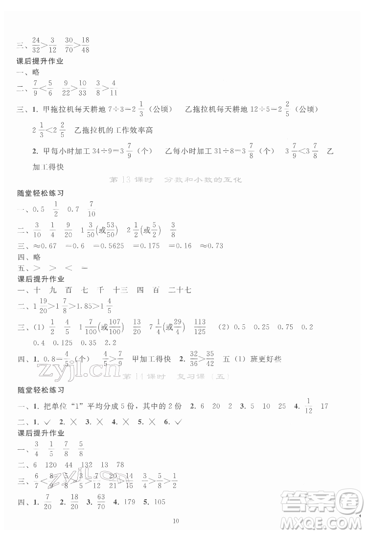 人民教育出版社2022同步輕松練習數(shù)學五年級下冊人教版答案