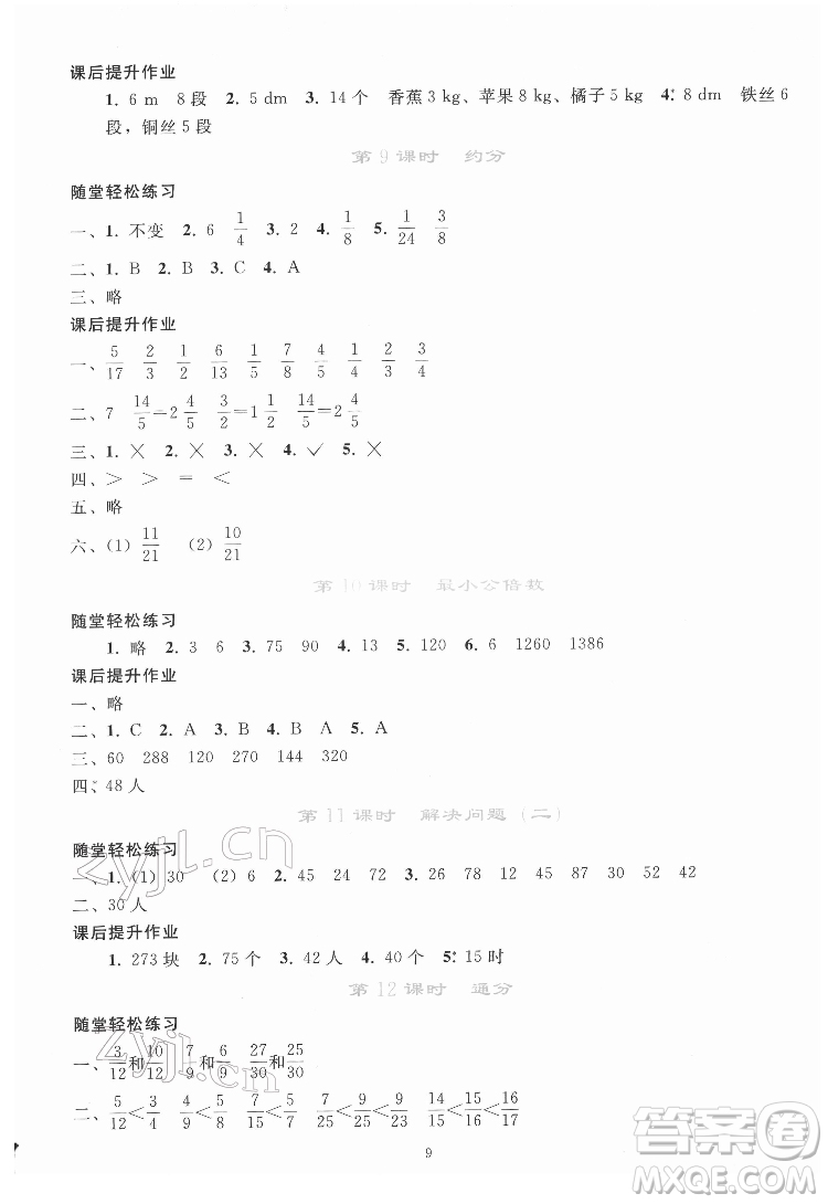 人民教育出版社2022同步輕松練習數(shù)學五年級下冊人教版答案