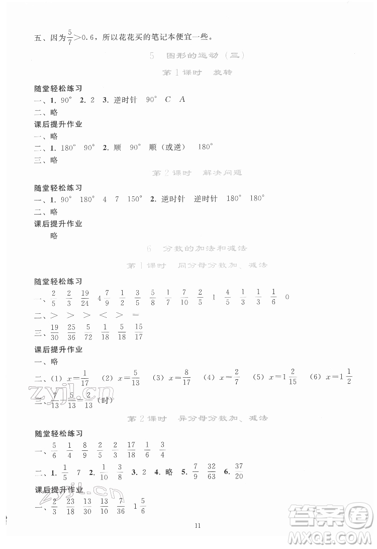 人民教育出版社2022同步輕松練習數(shù)學五年級下冊人教版答案