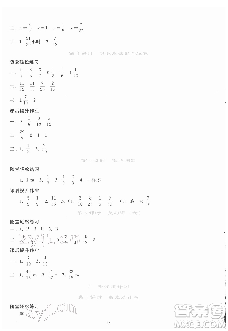 人民教育出版社2022同步輕松練習數(shù)學五年級下冊人教版答案