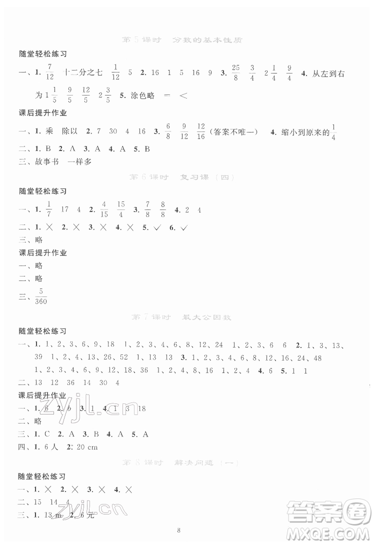 人民教育出版社2022同步輕松練習數(shù)學五年級下冊人教版答案