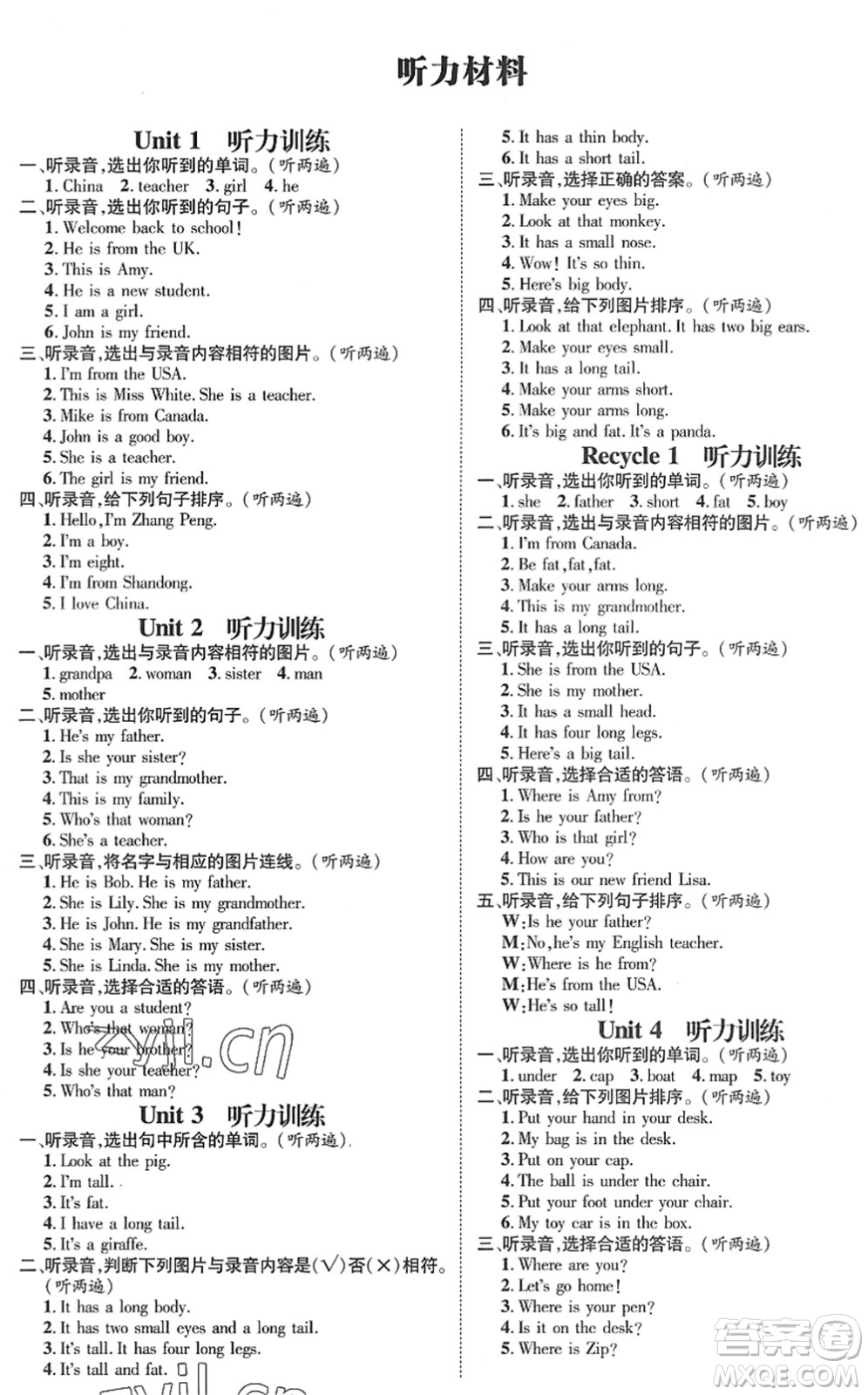 江西教育出版社2022名師測(cè)控三年級(jí)英語下冊(cè)RJ人教版答案