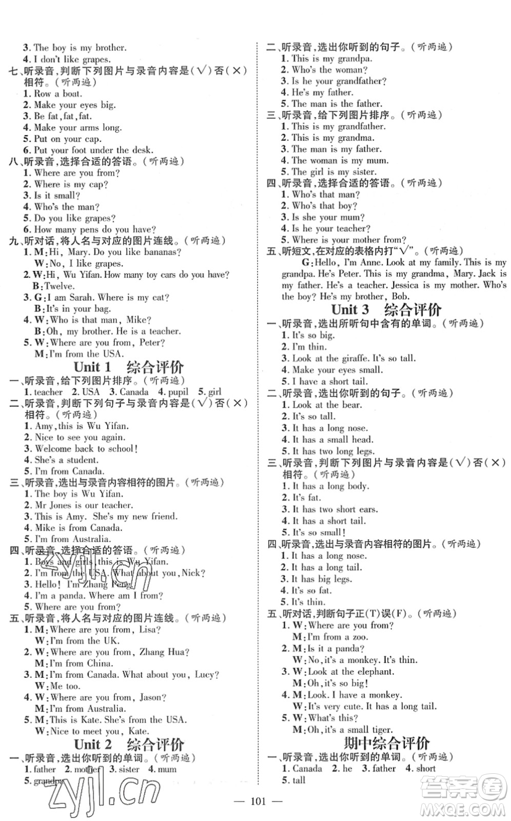 江西教育出版社2022名師測(cè)控三年級(jí)英語下冊(cè)RJ人教版答案