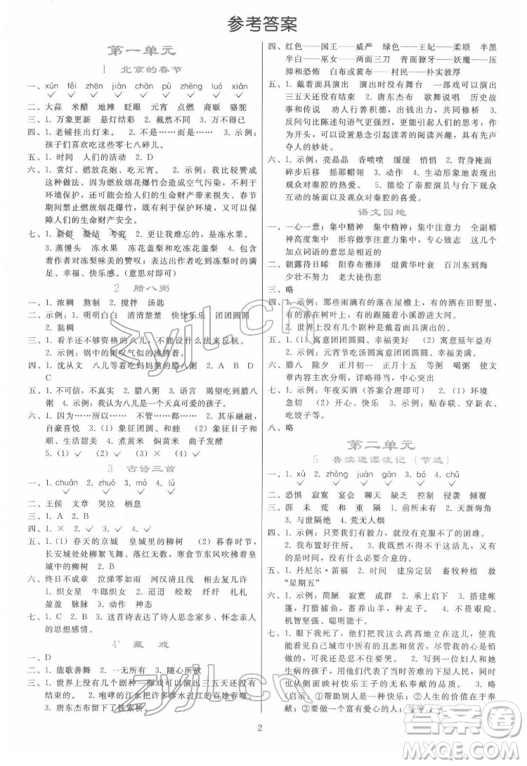 人民教育出版社2022同步輕松練習(xí)語(yǔ)文六年級(jí)下冊(cè)人教版答案