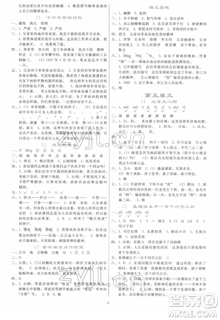 人民教育出版社2022同步輕松練習(xí)語(yǔ)文六年級(jí)下冊(cè)人教版答案