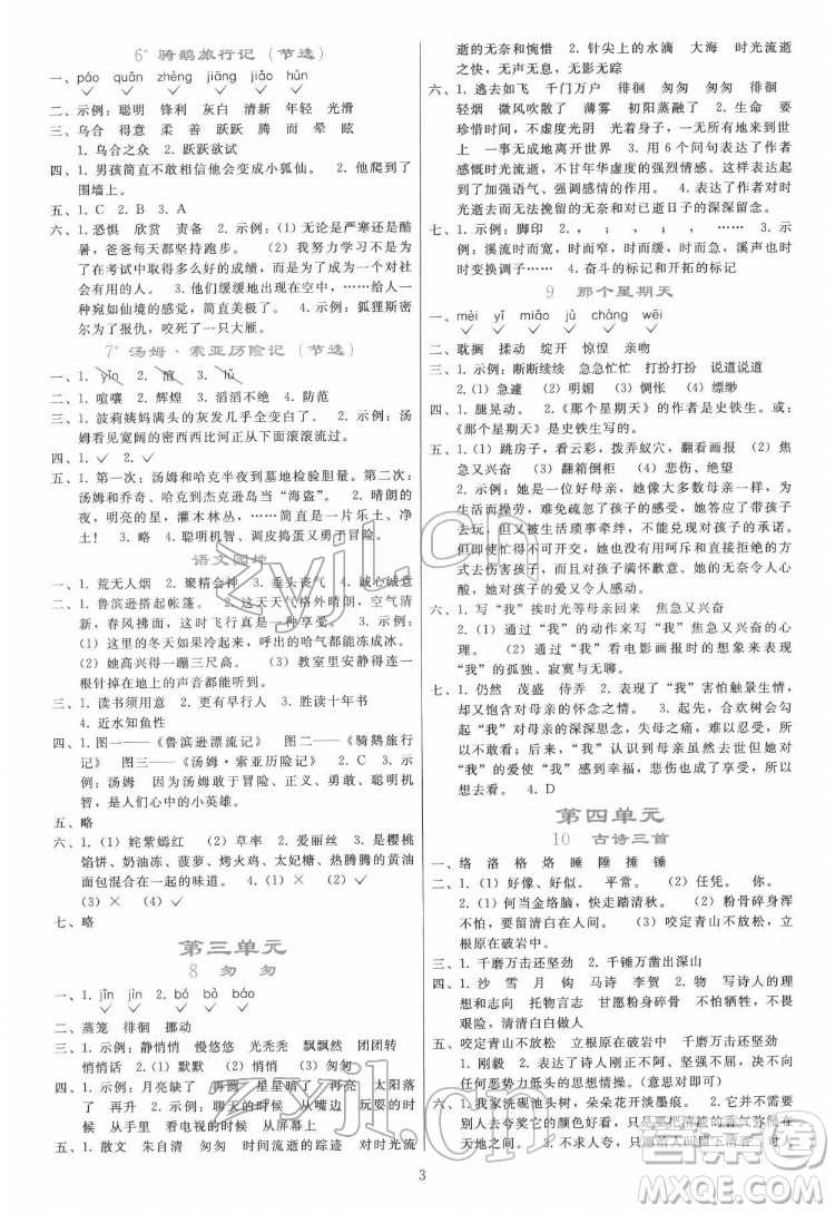 人民教育出版社2022同步輕松練習(xí)語(yǔ)文六年級(jí)下冊(cè)人教版答案