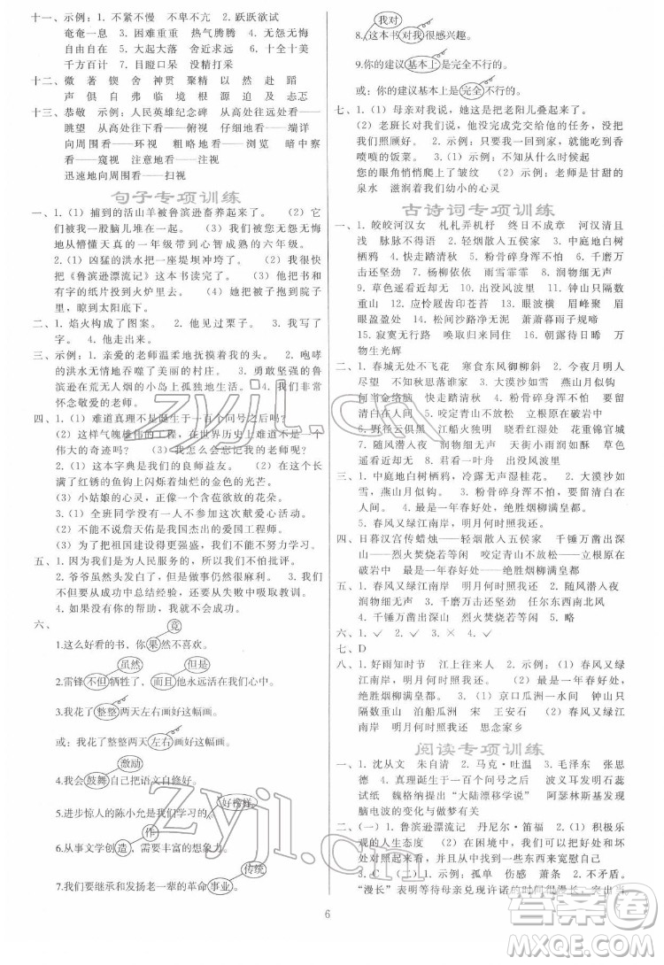 人民教育出版社2022同步輕松練習(xí)語(yǔ)文六年級(jí)下冊(cè)人教版答案