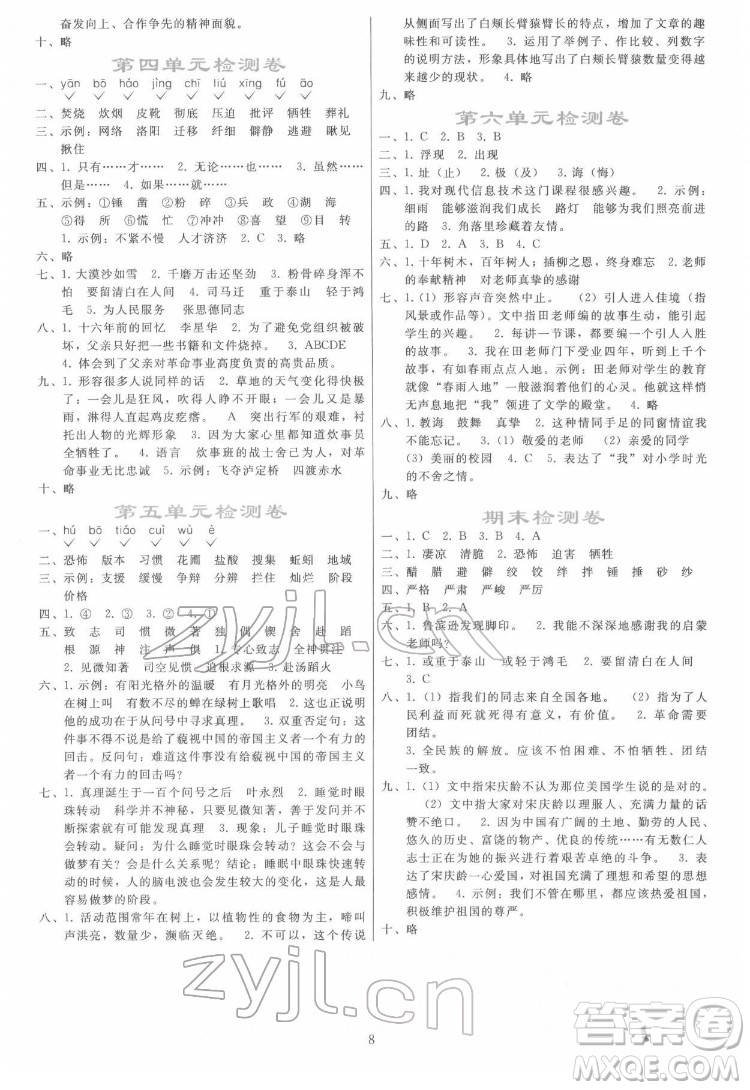 人民教育出版社2022同步輕松練習(xí)語(yǔ)文六年級(jí)下冊(cè)人教版答案