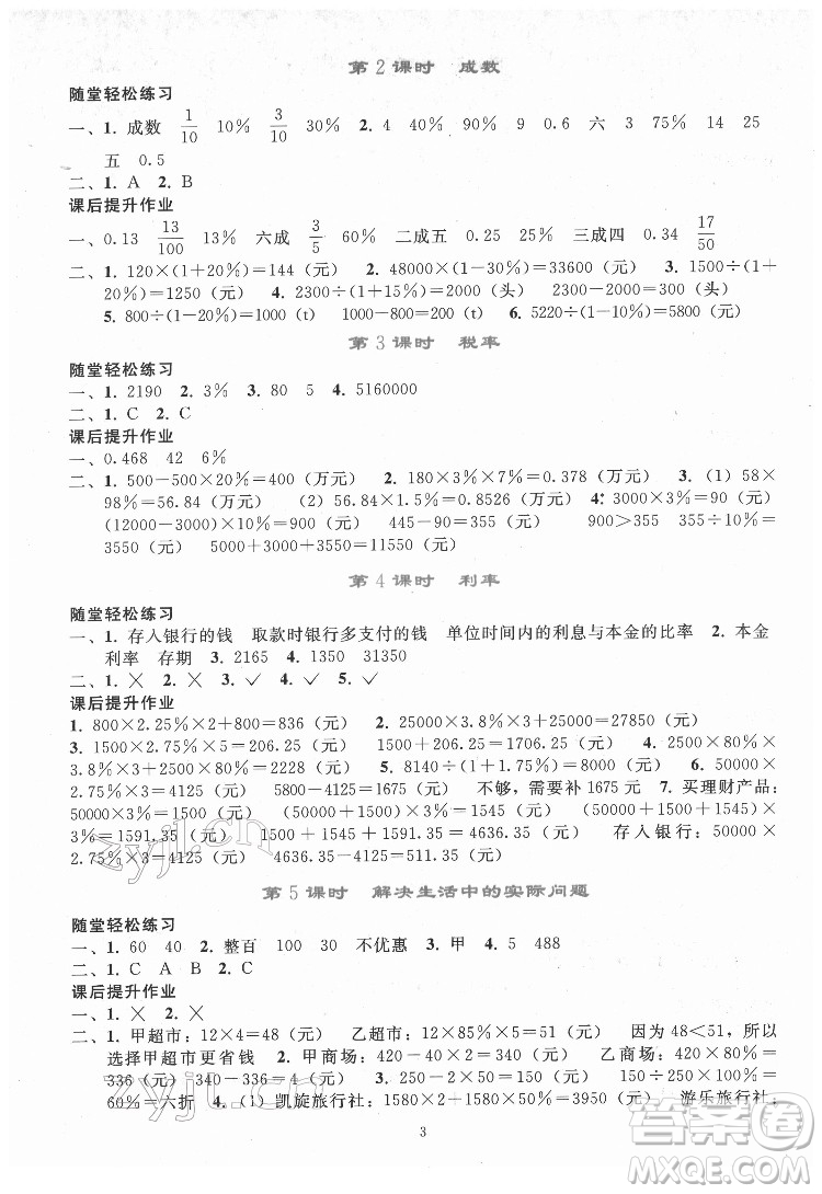 人民教育出版社2022同步輕松練習(xí)數(shù)學(xué)六年級下冊人教版答案