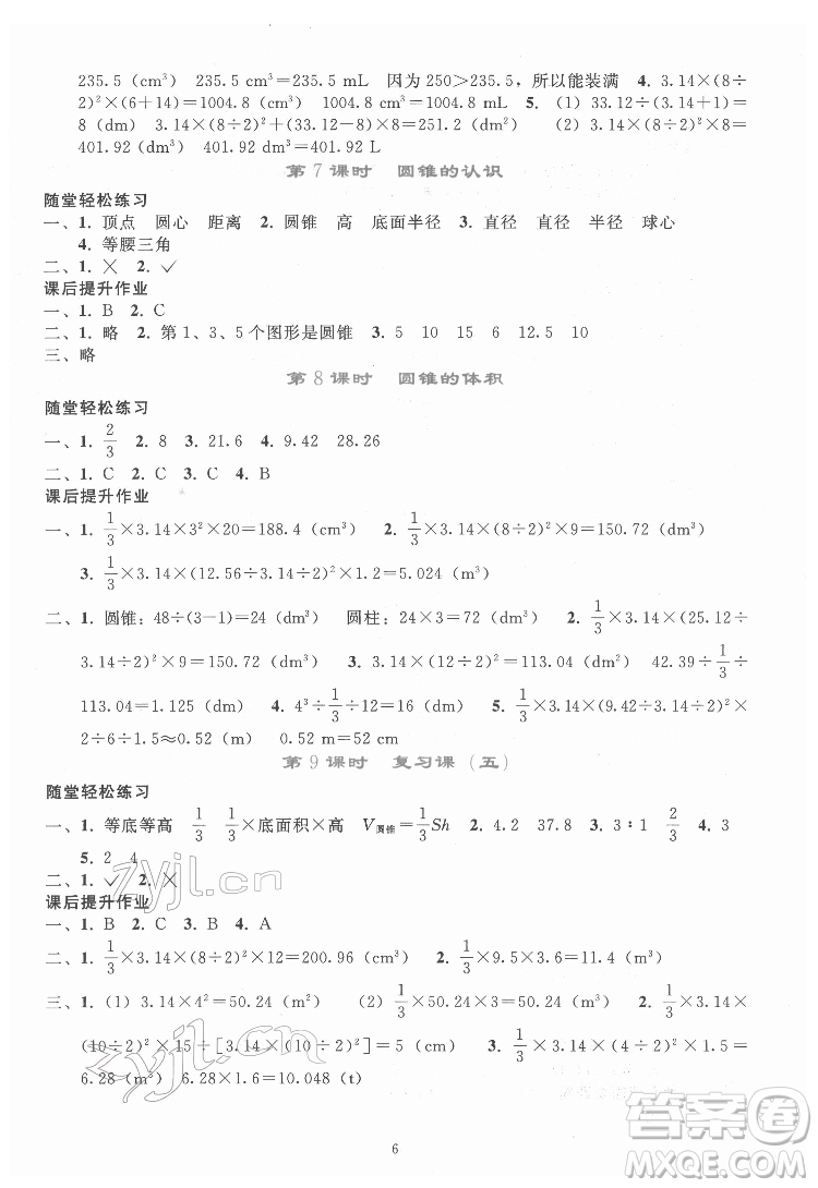 人民教育出版社2022同步輕松練習(xí)數(shù)學(xué)六年級下冊人教版答案