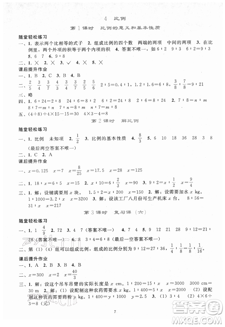 人民教育出版社2022同步輕松練習(xí)數(shù)學(xué)六年級下冊人教版答案