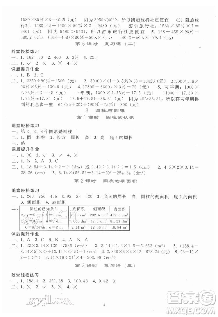 人民教育出版社2022同步輕松練習(xí)數(shù)學(xué)六年級下冊人教版答案