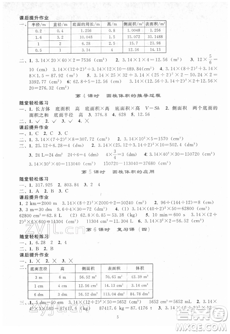 人民教育出版社2022同步輕松練習(xí)數(shù)學(xué)六年級下冊人教版答案