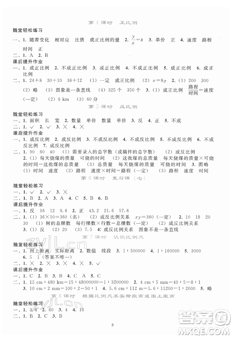 人民教育出版社2022同步輕松練習(xí)數(shù)學(xué)六年級下冊人教版答案