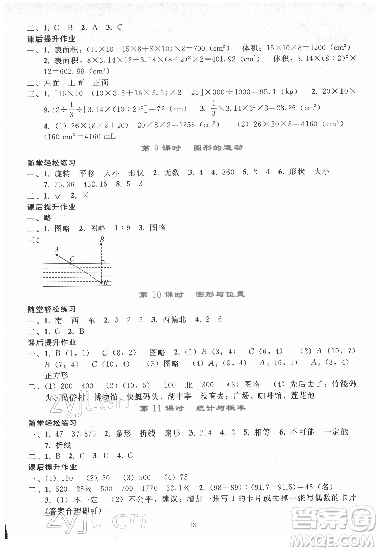 人民教育出版社2022同步輕松練習(xí)數(shù)學(xué)六年級下冊人教版答案