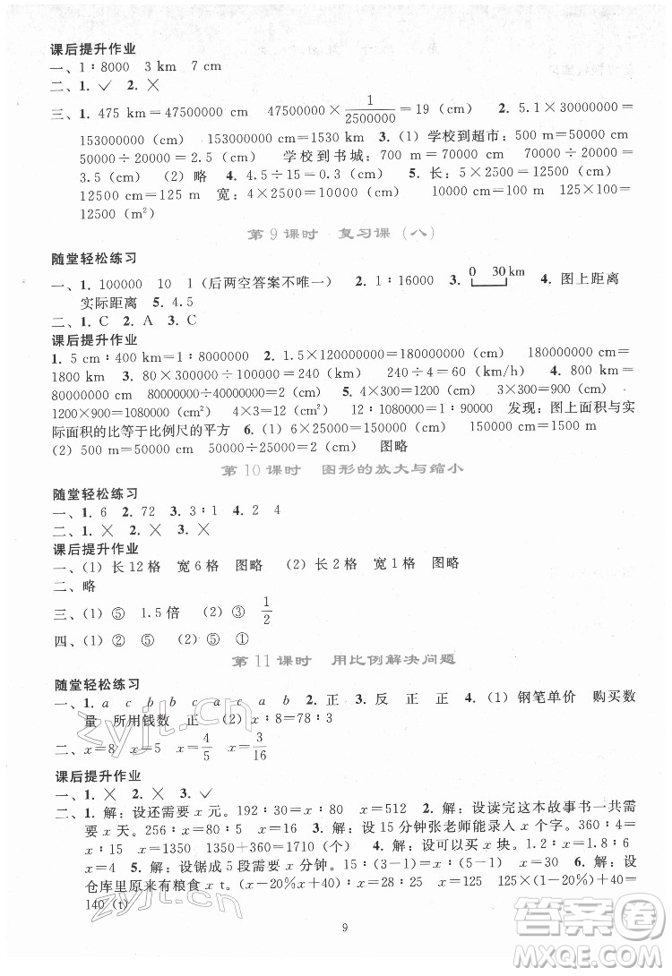 人民教育出版社2022同步輕松練習(xí)數(shù)學(xué)六年級下冊人教版答案