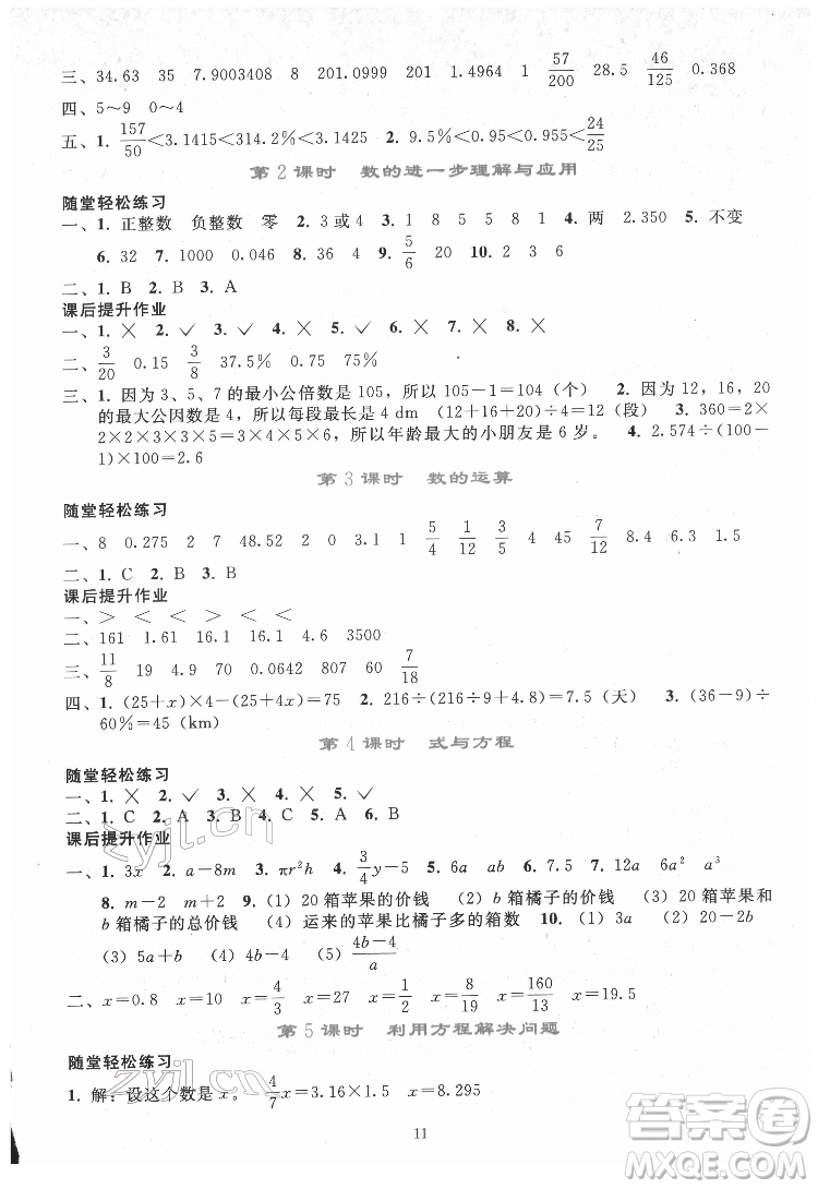 人民教育出版社2022同步輕松練習(xí)數(shù)學(xué)六年級下冊人教版答案