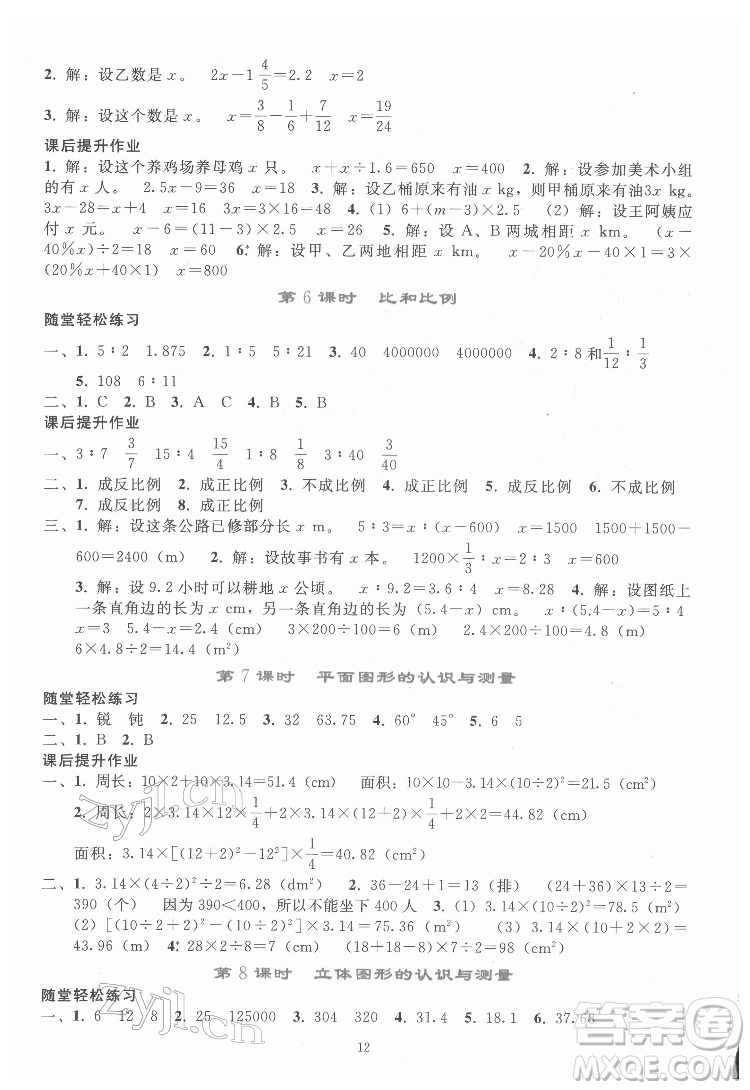 人民教育出版社2022同步輕松練習(xí)數(shù)學(xué)六年級下冊人教版答案