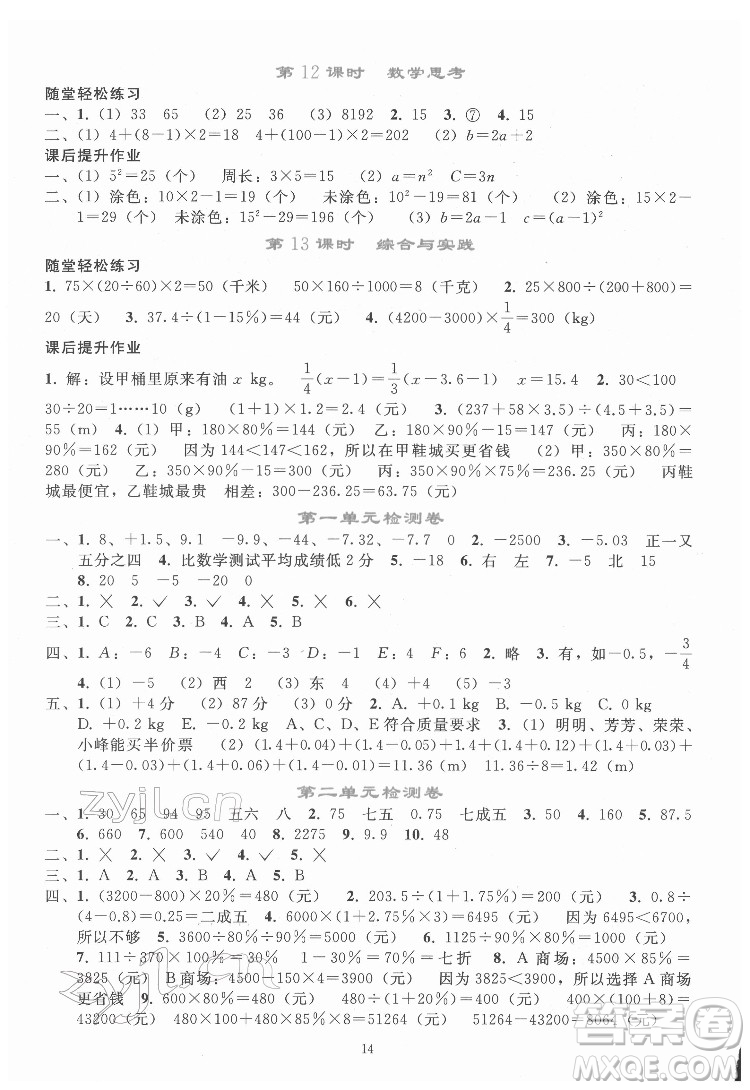 人民教育出版社2022同步輕松練習(xí)數(shù)學(xué)六年級下冊人教版答案