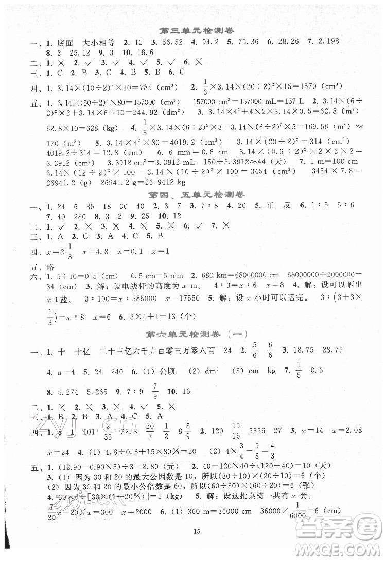 人民教育出版社2022同步輕松練習(xí)數(shù)學(xué)六年級下冊人教版答案