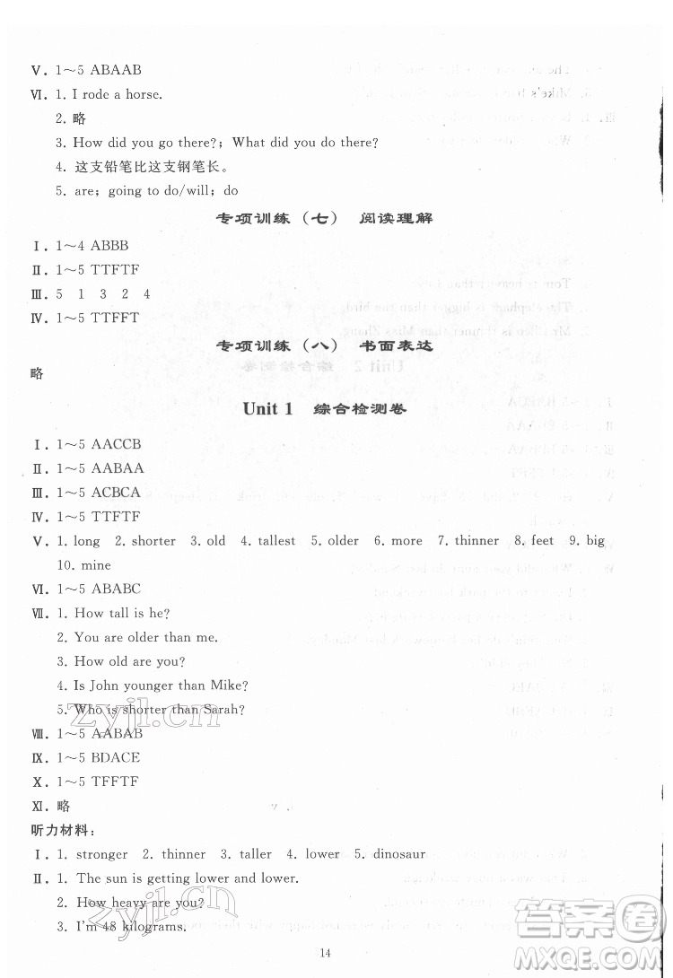 人民教育出版社2022同步輕松練習(xí)英語六年級下冊人教版答案