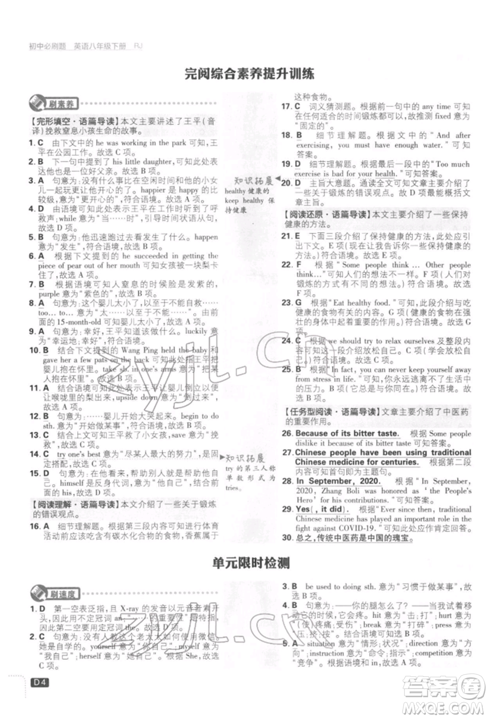 開明出版社2022初中必刷題八年級英語下冊人教版參考答案