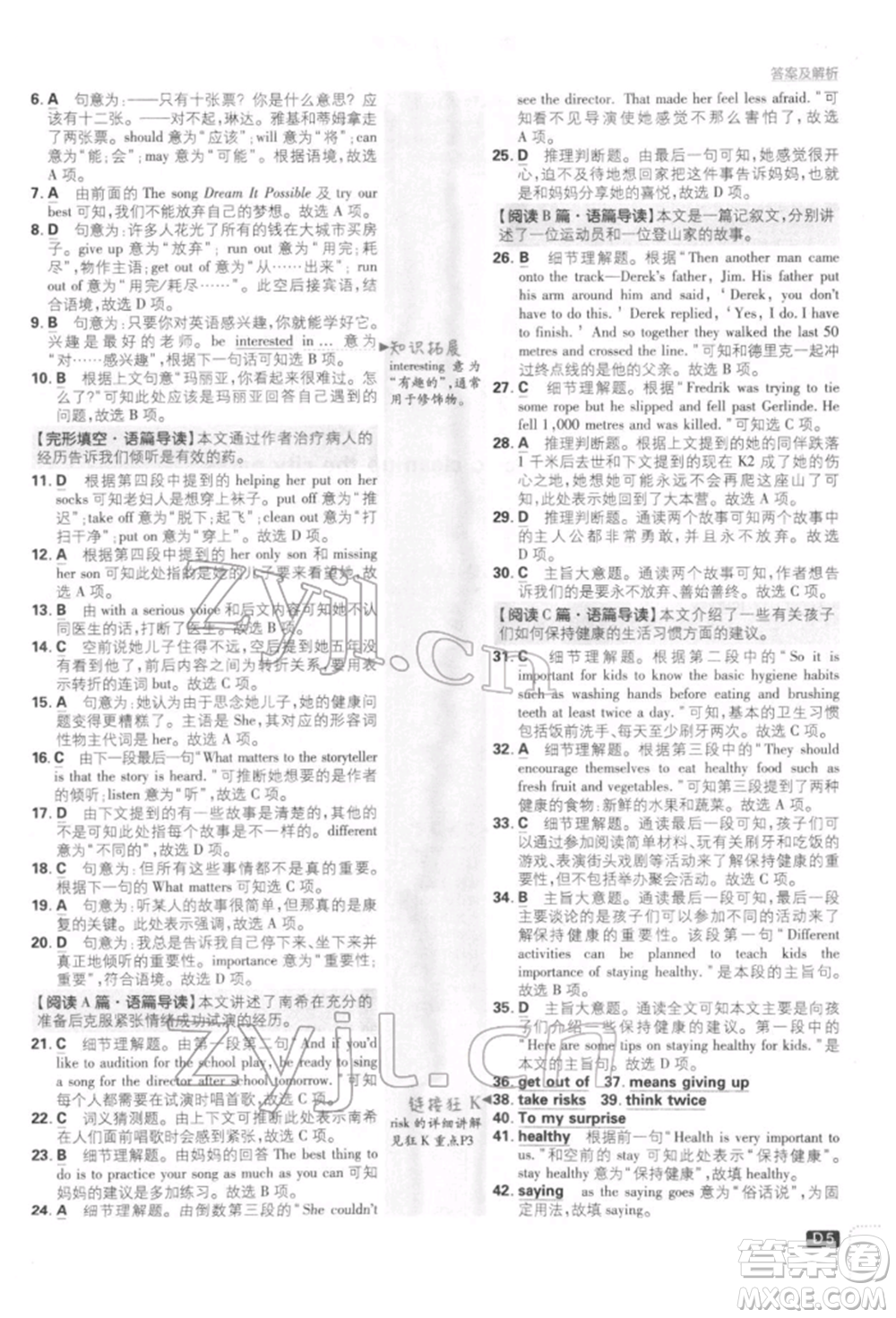 開明出版社2022初中必刷題八年級英語下冊人教版參考答案