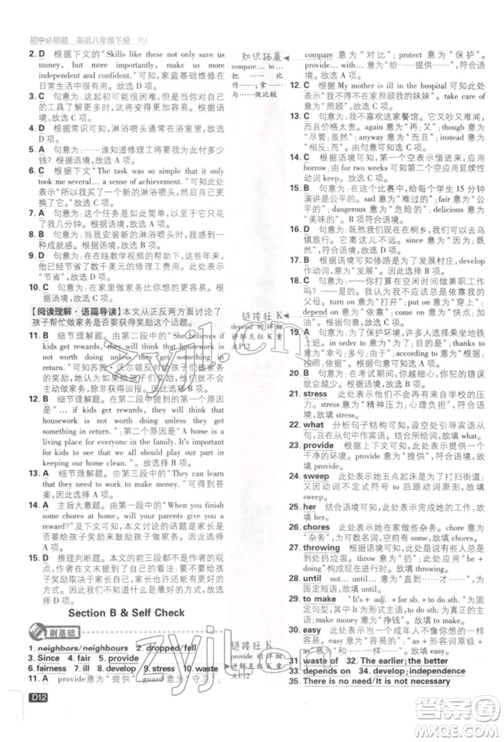 開明出版社2022初中必刷題八年級英語下冊人教版參考答案