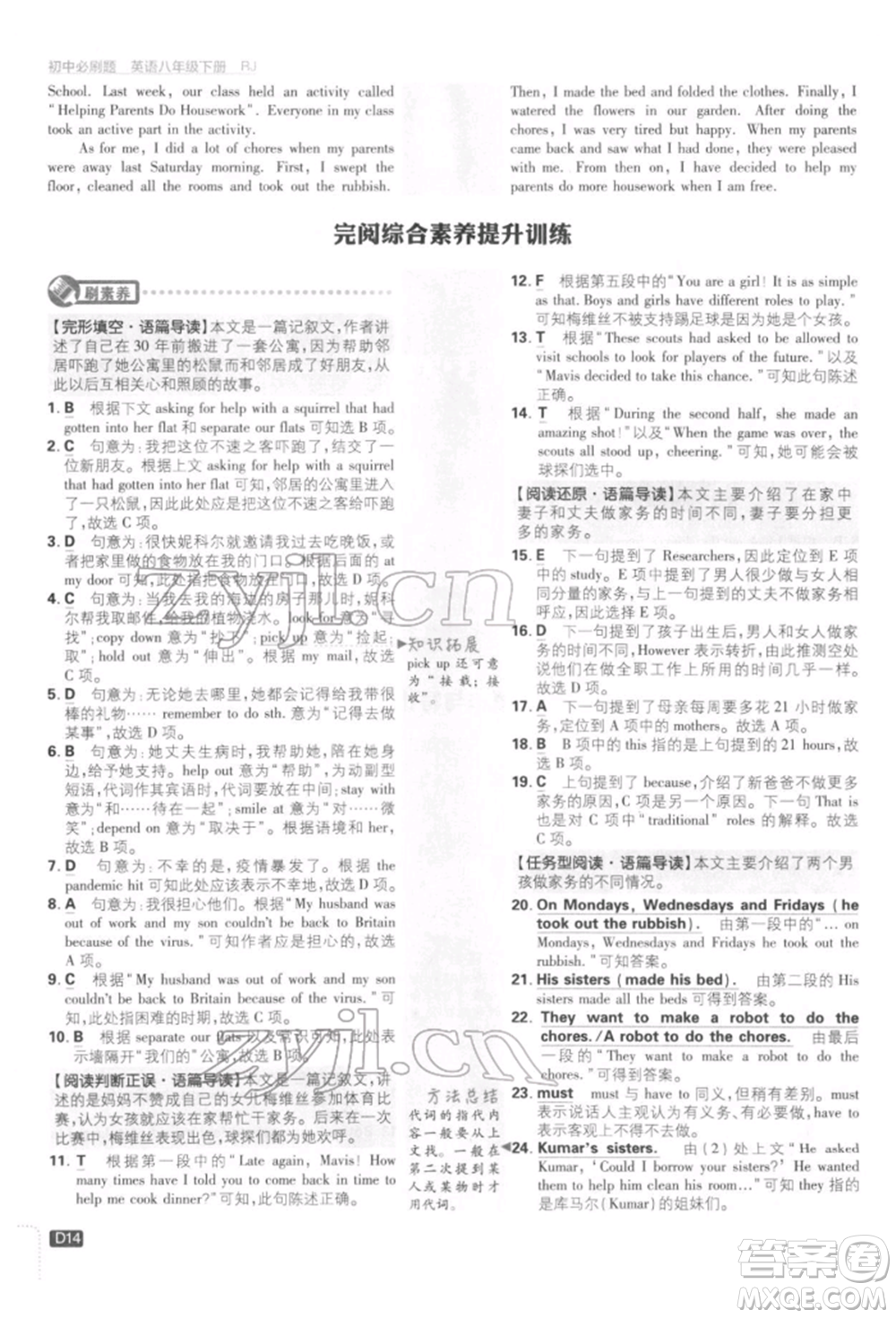 開明出版社2022初中必刷題八年級英語下冊人教版參考答案