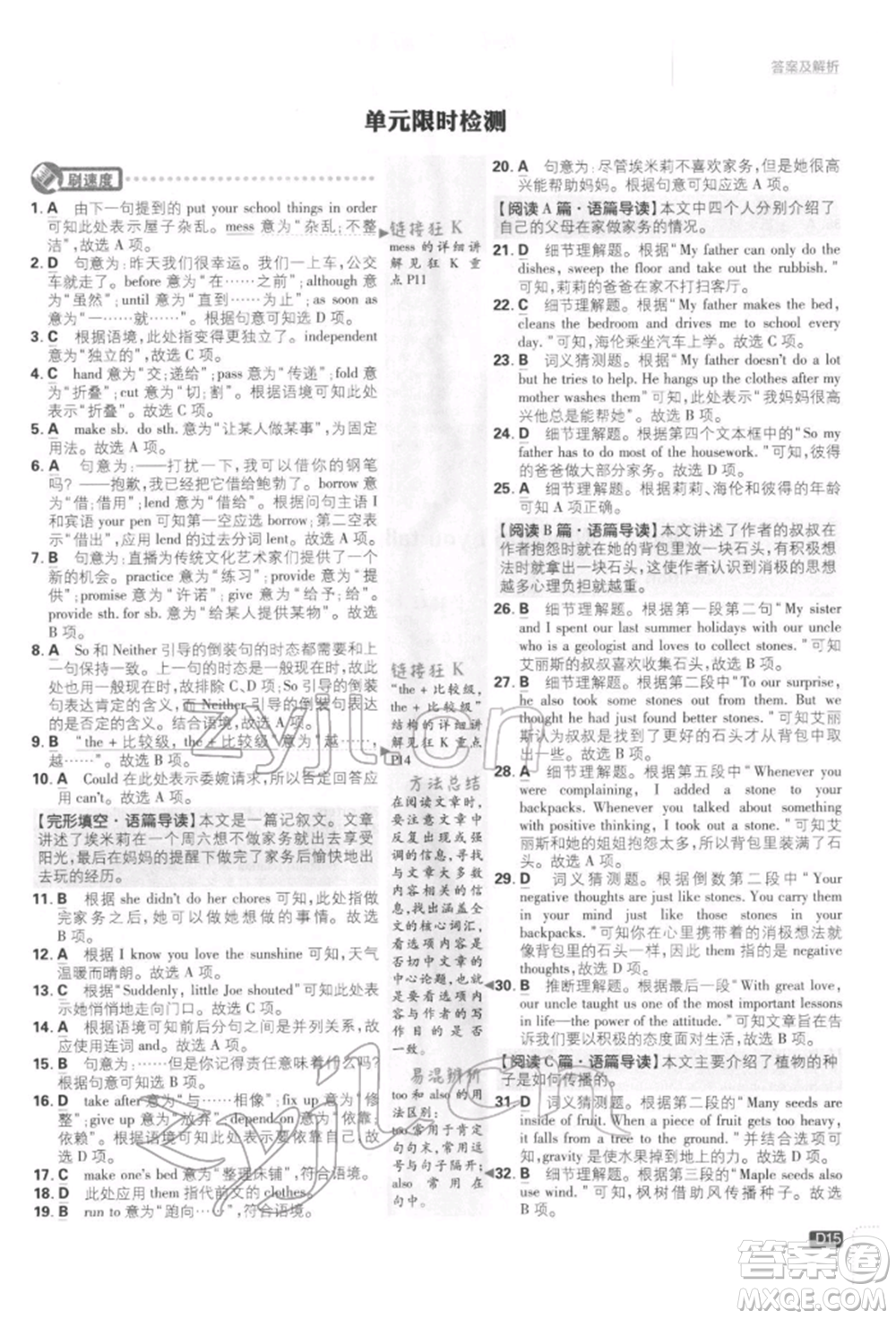 開明出版社2022初中必刷題八年級英語下冊人教版參考答案