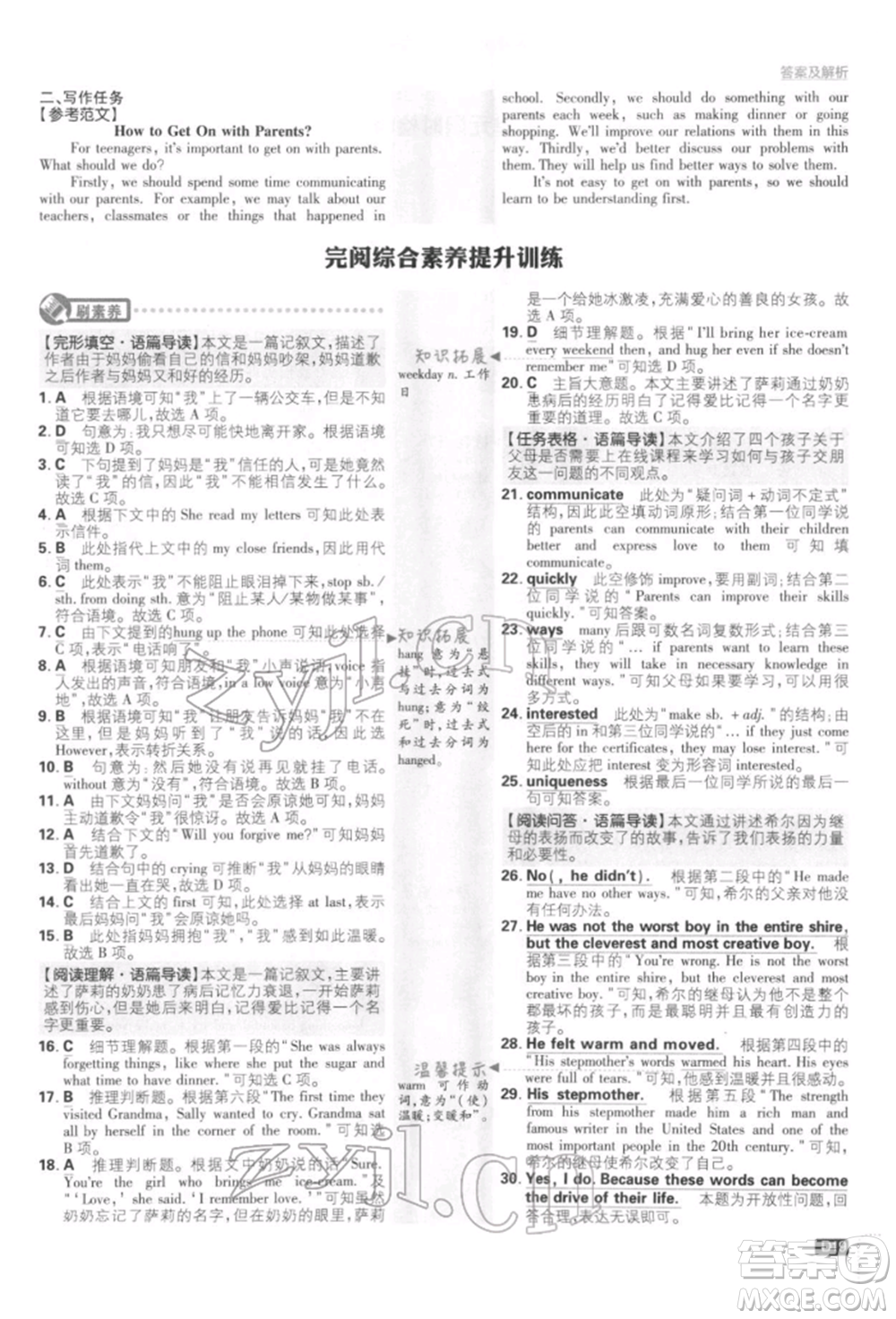 開明出版社2022初中必刷題八年級英語下冊人教版參考答案