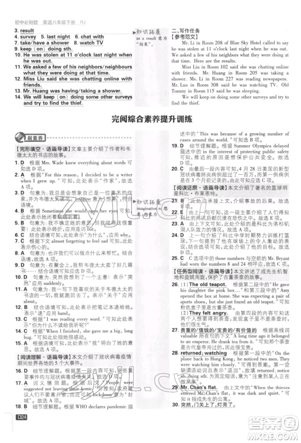 開明出版社2022初中必刷題八年級英語下冊人教版參考答案