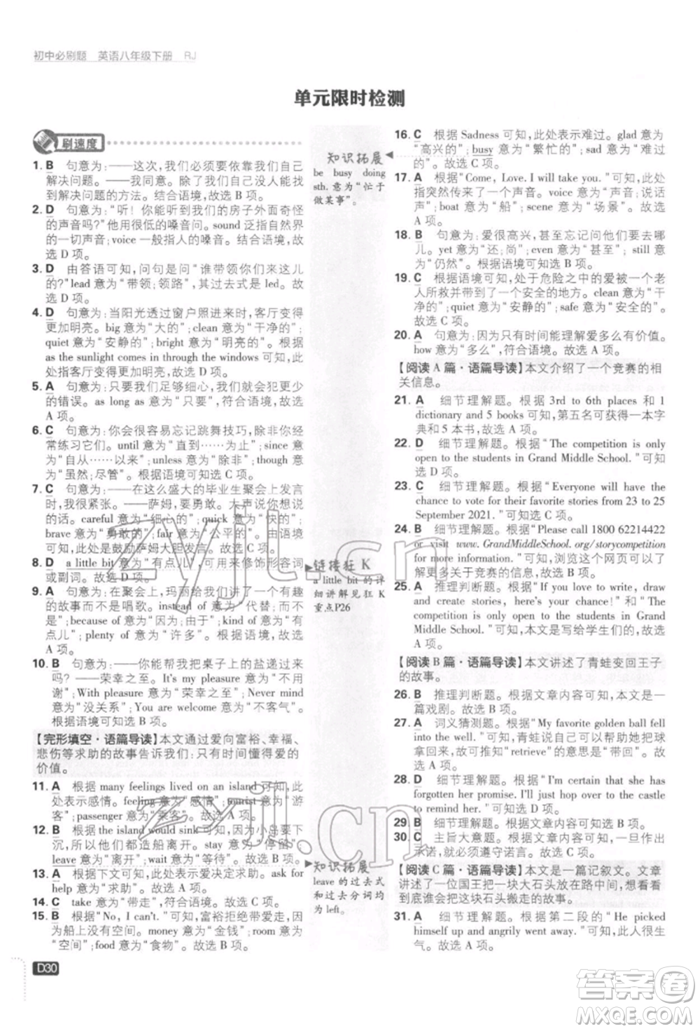 開明出版社2022初中必刷題八年級英語下冊人教版參考答案