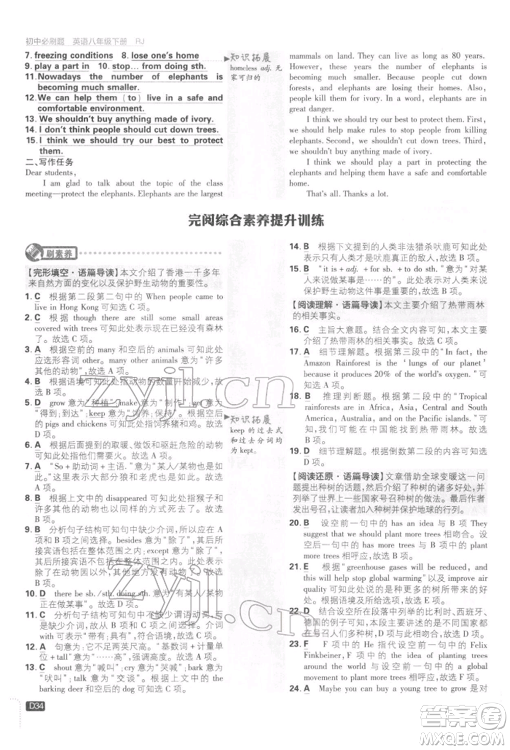 開明出版社2022初中必刷題八年級英語下冊人教版參考答案