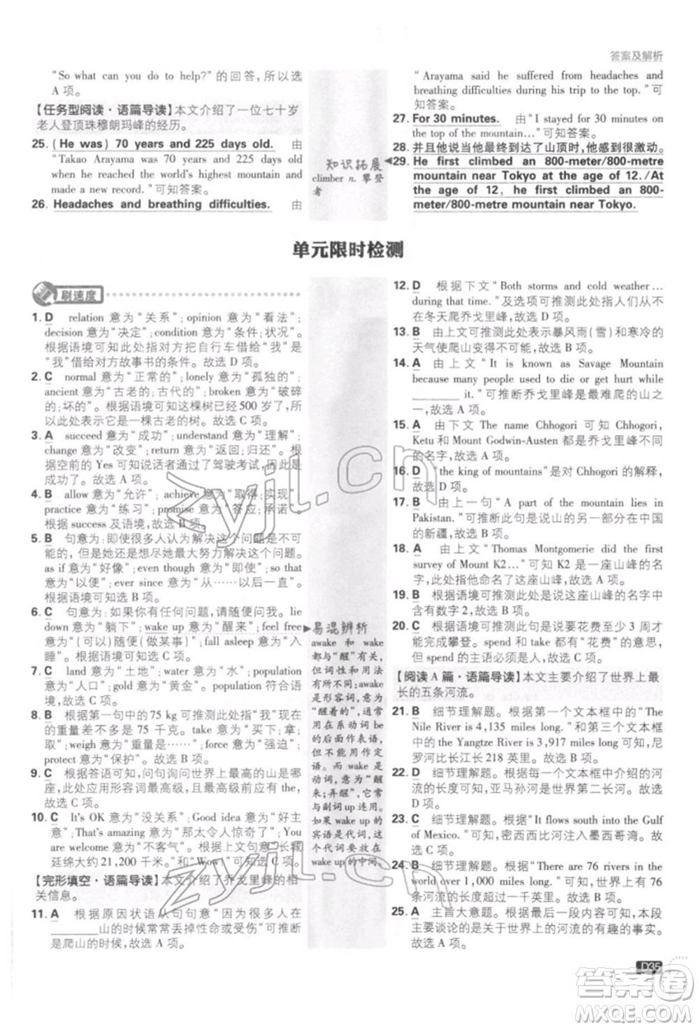 開明出版社2022初中必刷題八年級英語下冊人教版參考答案