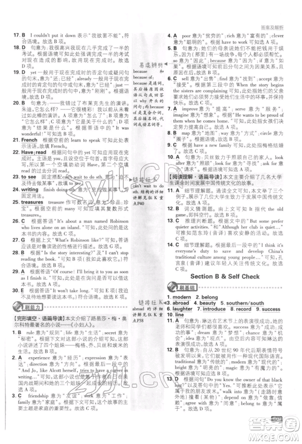 開明出版社2022初中必刷題八年級英語下冊人教版參考答案