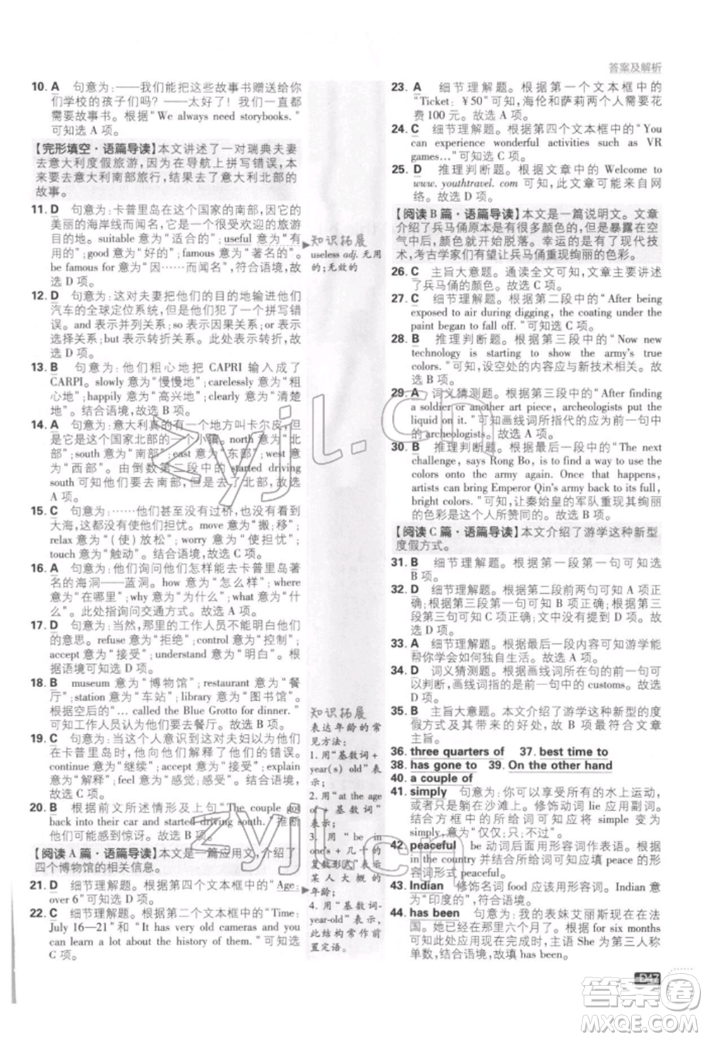 開明出版社2022初中必刷題八年級英語下冊人教版參考答案