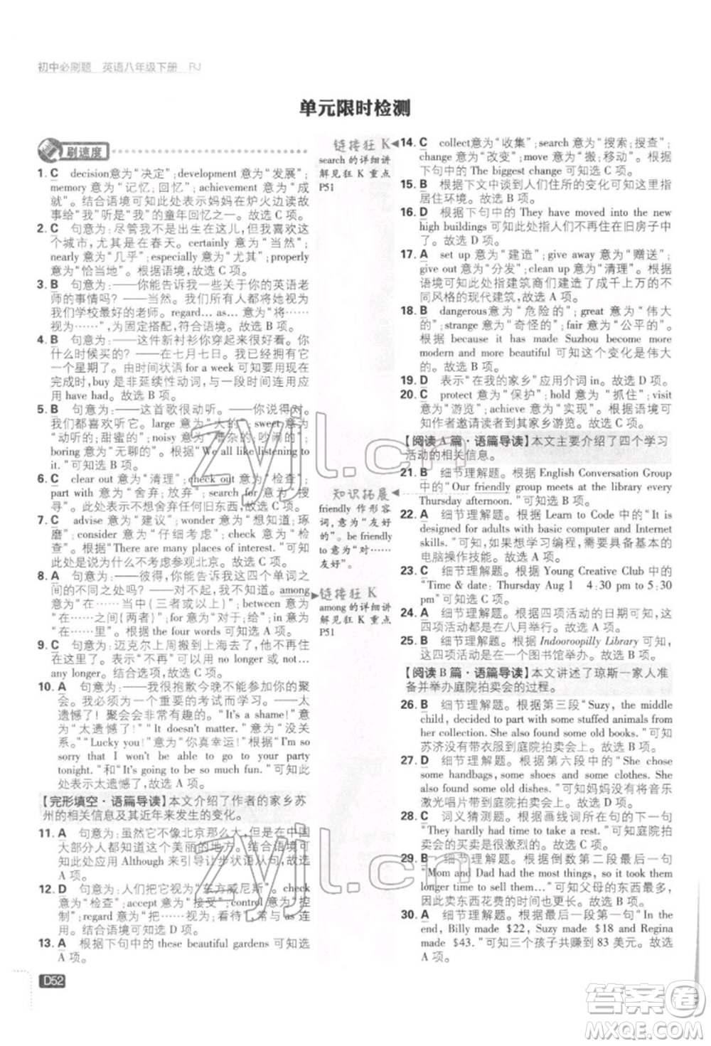 開明出版社2022初中必刷題八年級英語下冊人教版參考答案