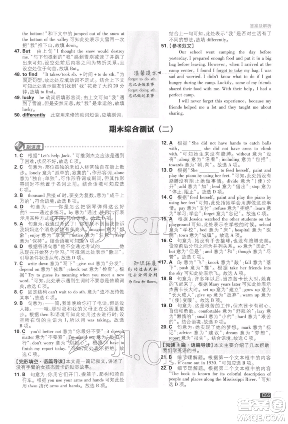 開明出版社2022初中必刷題八年級英語下冊人教版參考答案