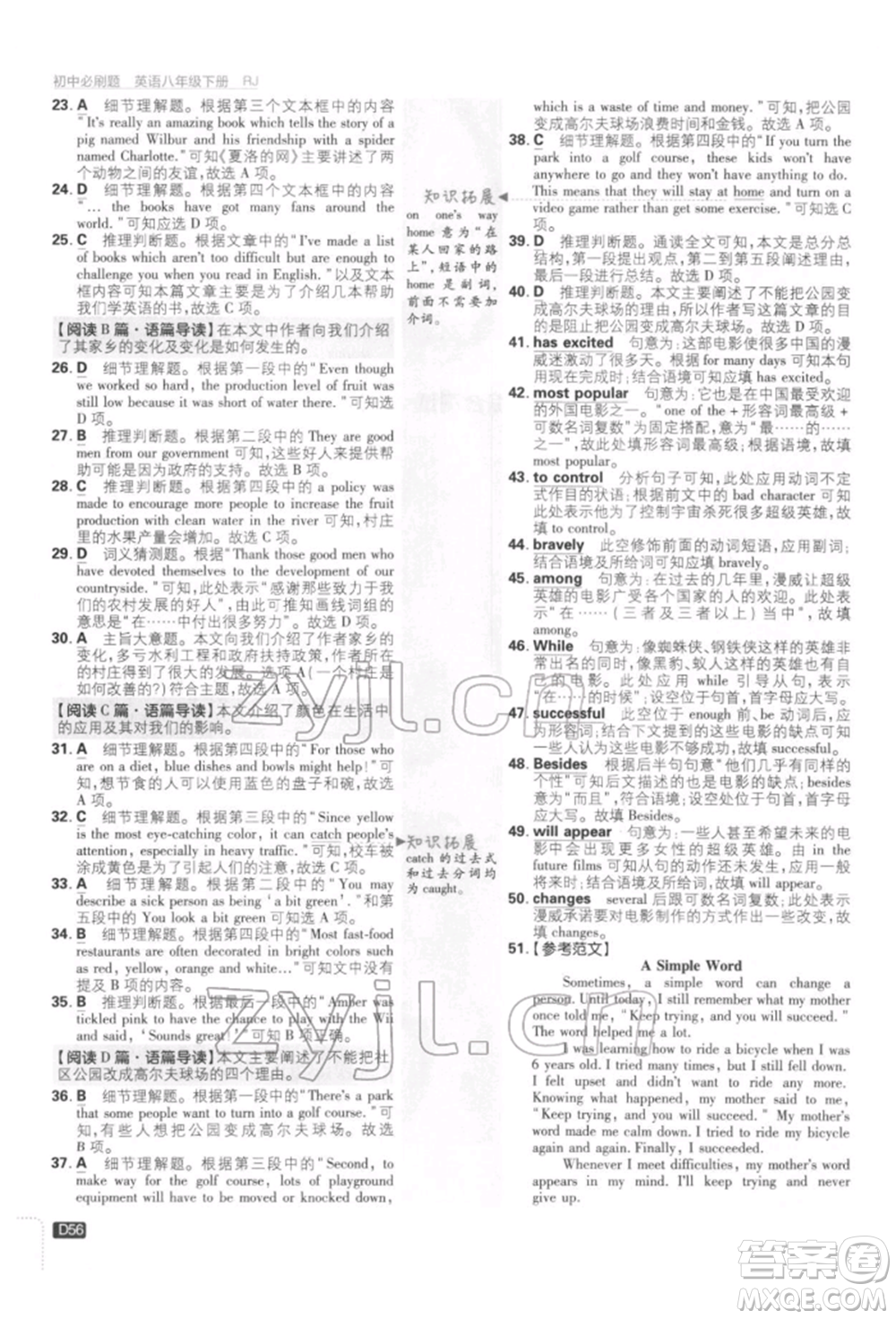 開明出版社2022初中必刷題八年級英語下冊人教版參考答案