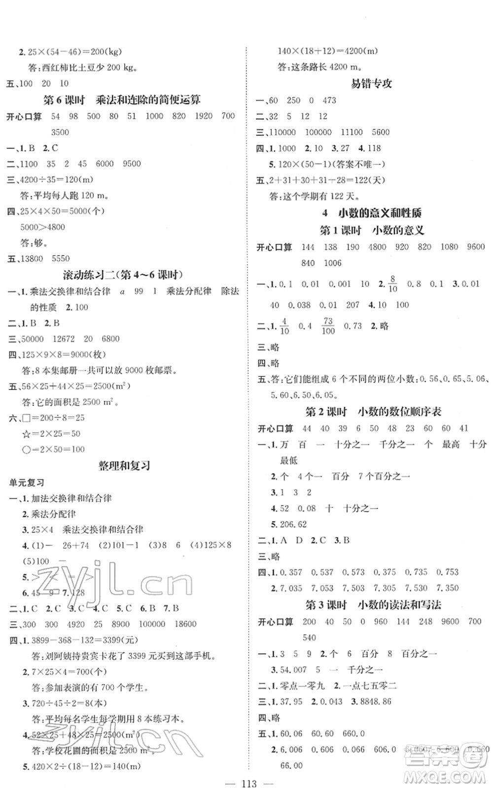 江西教育出版社2022名師測(cè)控四年級(jí)數(shù)學(xué)下冊(cè)RJ人教版答案