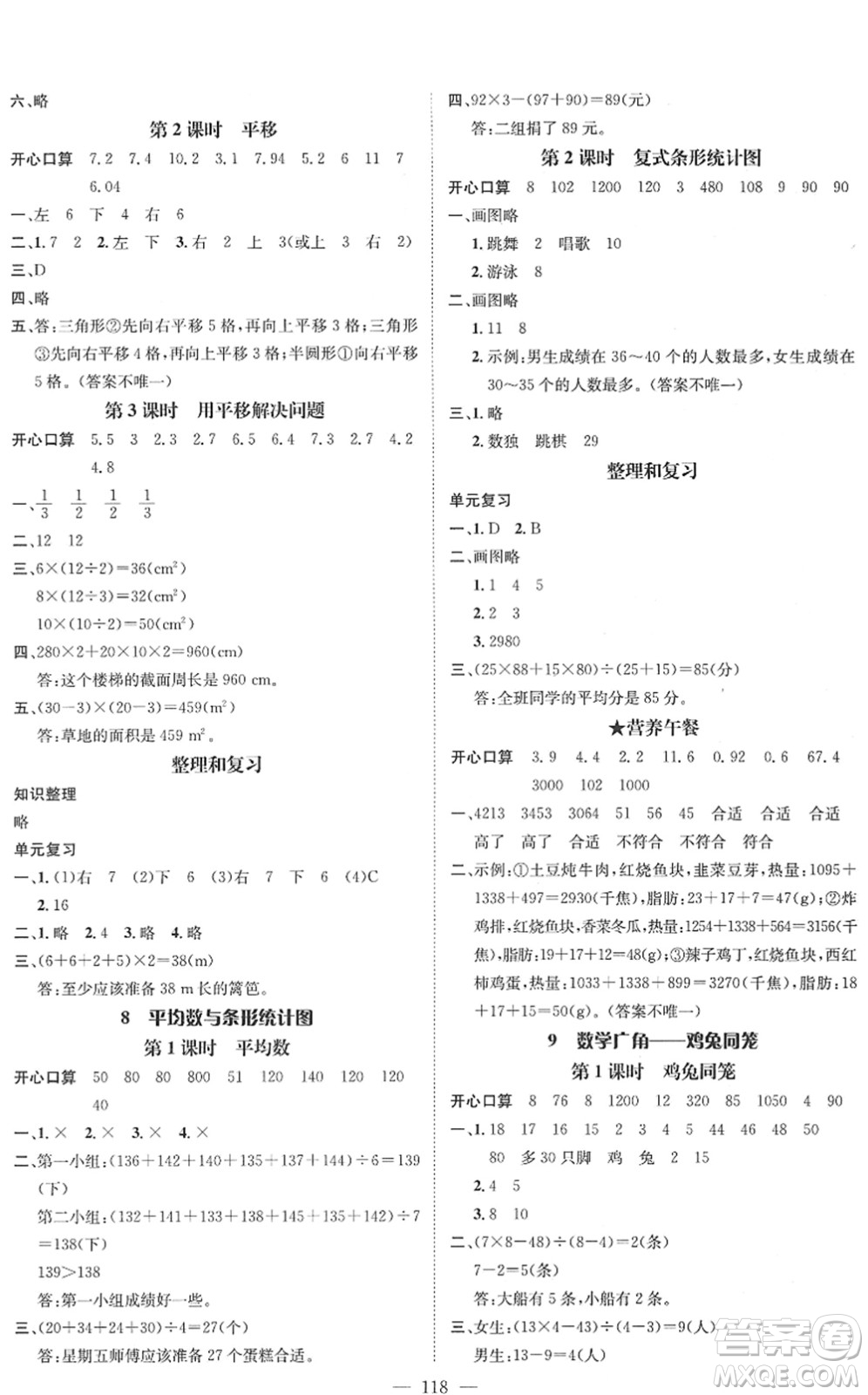 江西教育出版社2022名師測(cè)控四年級(jí)數(shù)學(xué)下冊(cè)RJ人教版答案