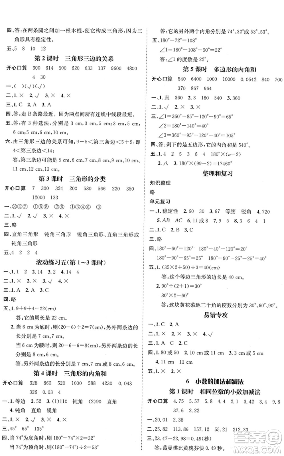 江西教育出版社2022名師測(cè)控四年級(jí)數(shù)學(xué)下冊(cè)RJ人教版答案