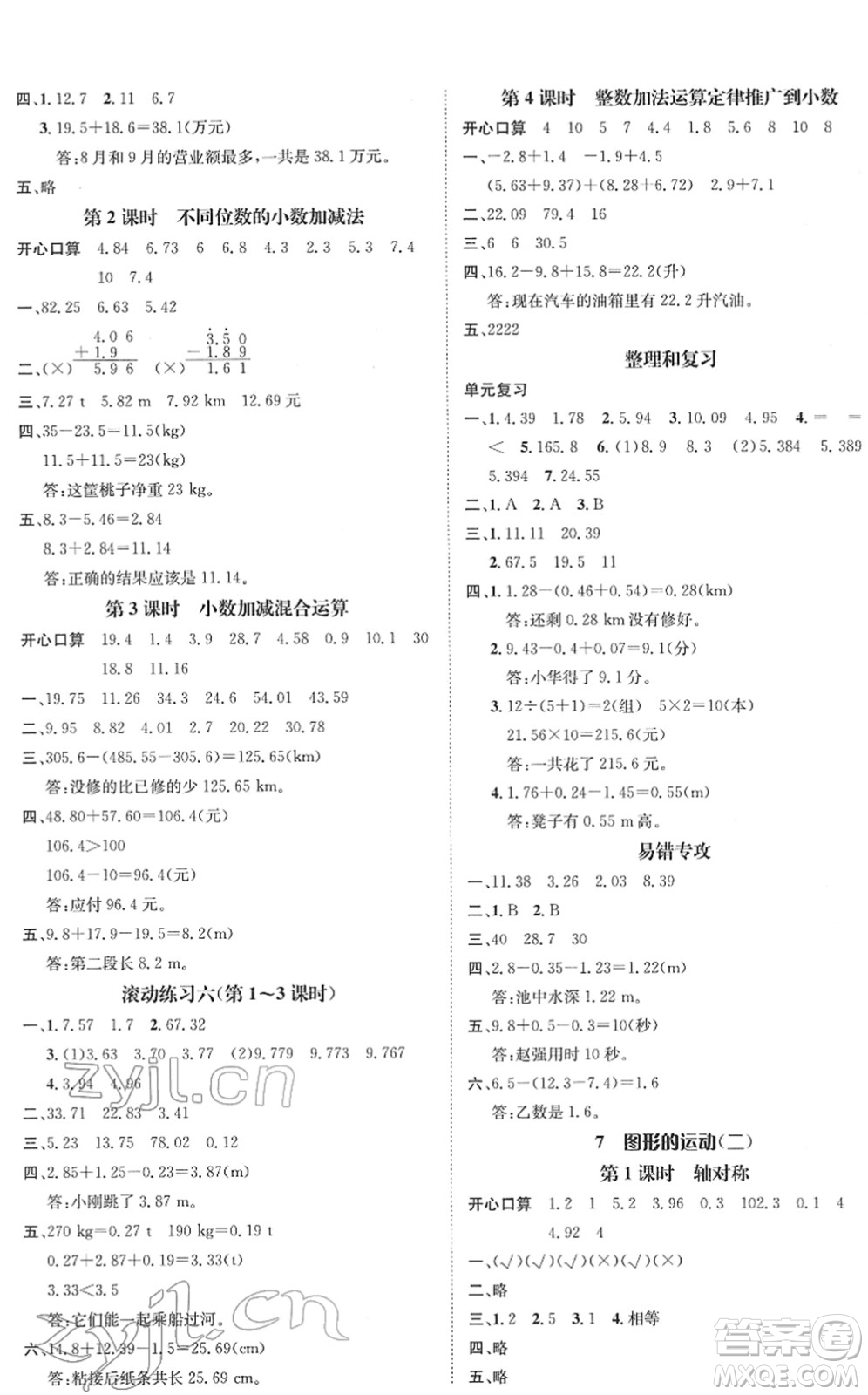 江西教育出版社2022名師測(cè)控四年級(jí)數(shù)學(xué)下冊(cè)RJ人教版答案