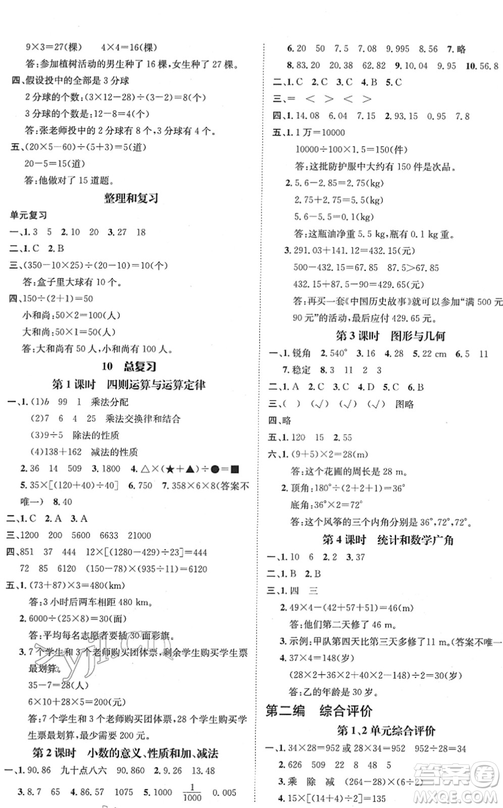 江西教育出版社2022名師測(cè)控四年級(jí)數(shù)學(xué)下冊(cè)RJ人教版答案