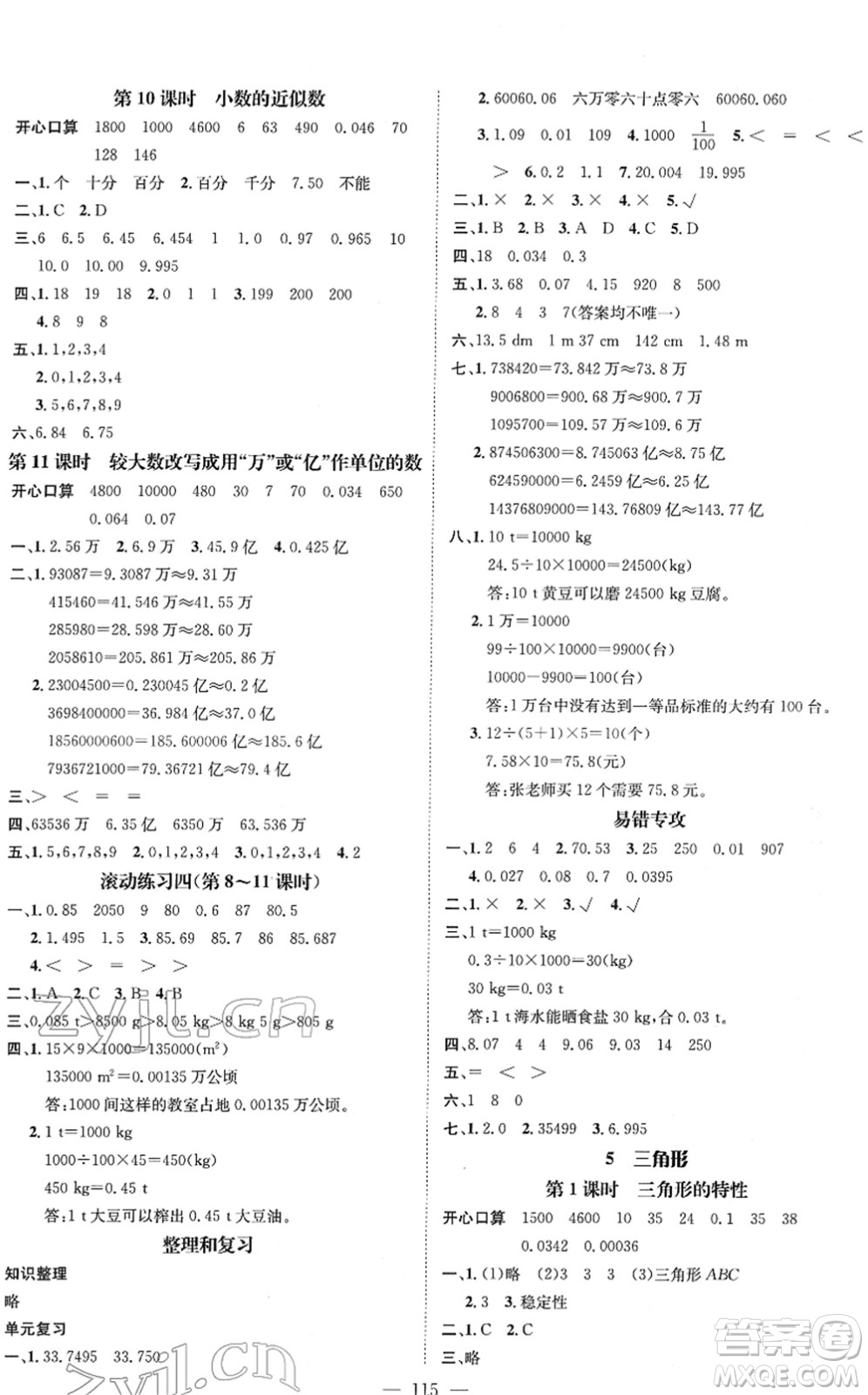 江西教育出版社2022名師測(cè)控四年級(jí)數(shù)學(xué)下冊(cè)RJ人教版答案