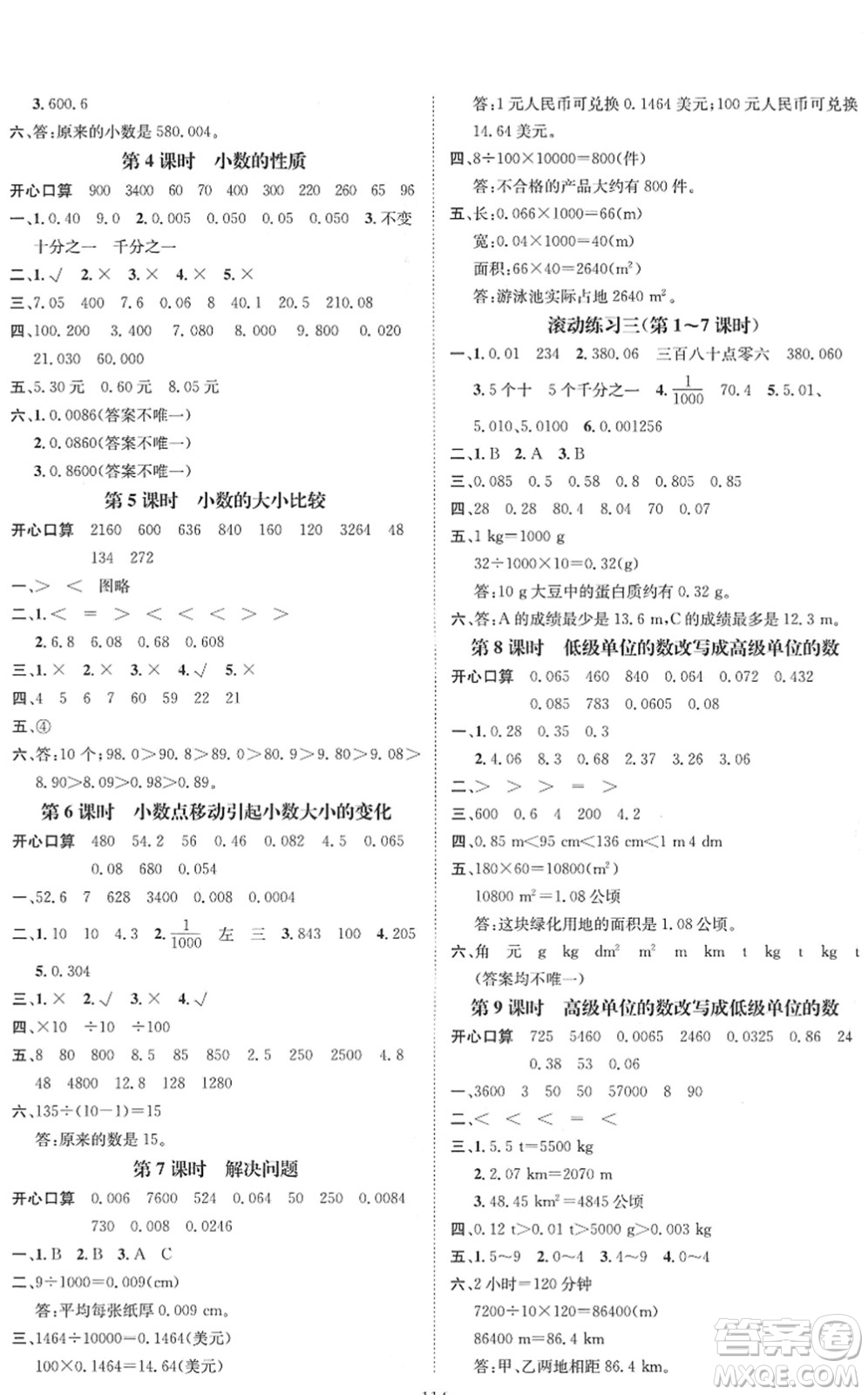 江西教育出版社2022名師測(cè)控四年級(jí)數(shù)學(xué)下冊(cè)RJ人教版答案