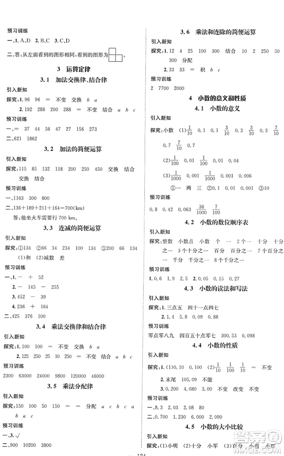 江西教育出版社2022名師測(cè)控四年級(jí)數(shù)學(xué)下冊(cè)RJ人教版答案